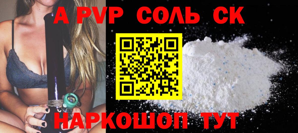 A PVP кристаллы  Alpha-PVP  Тихорецк  А ПВП Соль  Вход с VPN 