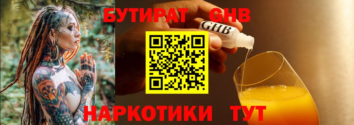 Тихорецк  БУТИРАТ вода  Вход с VPN 