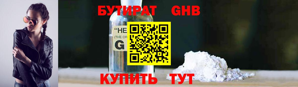 БУТИРАТ жидкий экстази Тихорецк