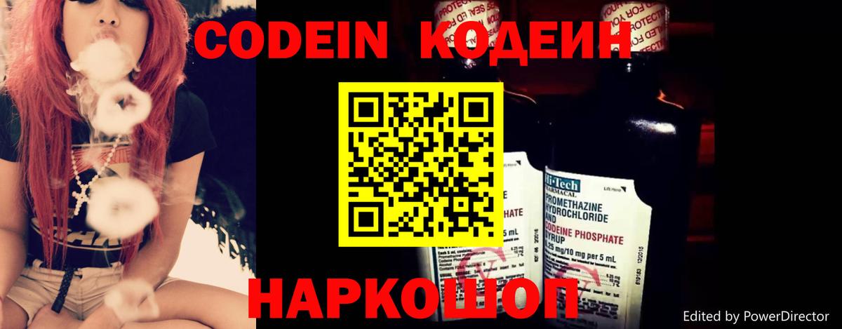 Кодеин напиток Lean (лин) Тихорецк