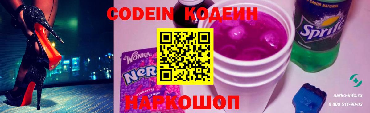 Тихорецк  Кодеин напиток Lean (лин)  Вход с VPN  закладка  Кодеин Purple Drank 