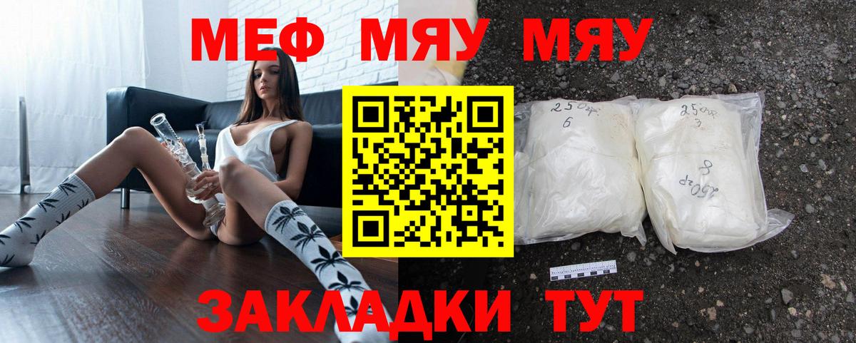 Меф мяу мяу Тихорецк