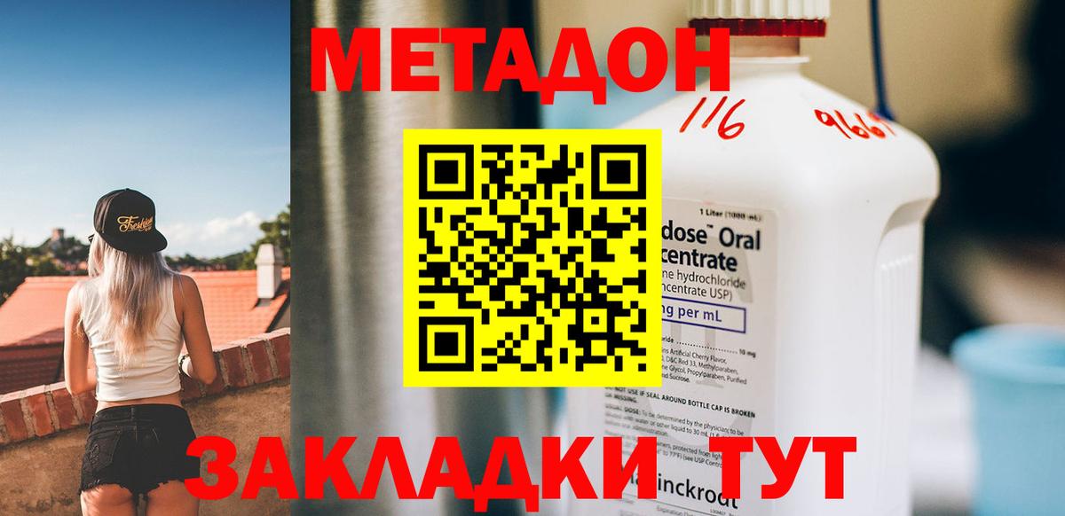 Тихорецк  МЕТАДОН мёд  Вход с VPN 