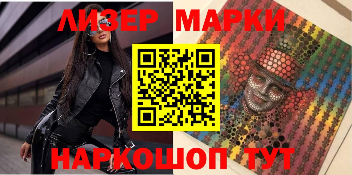 Марки N-bome  Наркотические марки 1500мкг  купить закладку  Тихорецк  Вход с VPN 