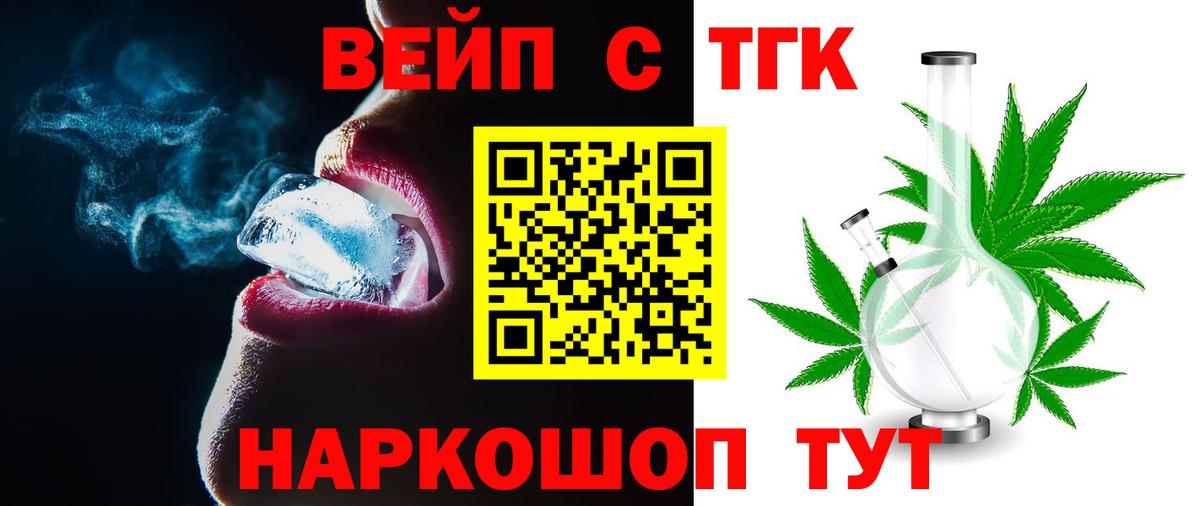 Дистиллят ТГК вейп с тгк  Вход с VPN  Тихорецк  ТГК жижа 